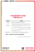 透明如TA！丰田汽车金融给消费者一本“