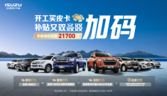 开工买皮卡  补贴又双叒叕加码 江西五十