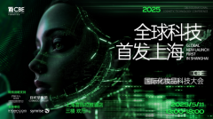 重磅议程抢先看！CBE科技大会带你解锁美