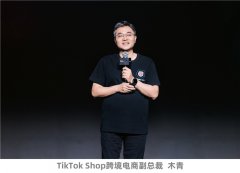 做强品牌，共赢增长！TikTok Shop升级发布