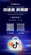 年度重磅！2026 TikTok Shop东南亚跨境电商年